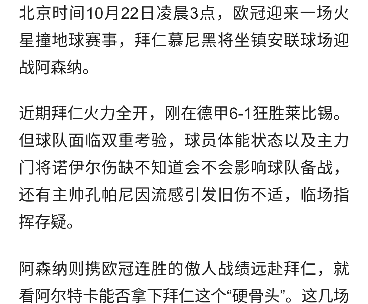 阿森纳做客安联 枪手能否打破拜仁“主场魔咒”？