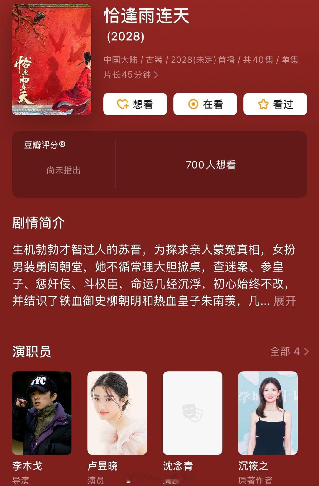 瓜主爆料《恰逢雨连天》男女主不变，仍是丁禹兮和卢昱晓，但延期开机了……CP大户即将在决赛圈一较高下[揣手] ​