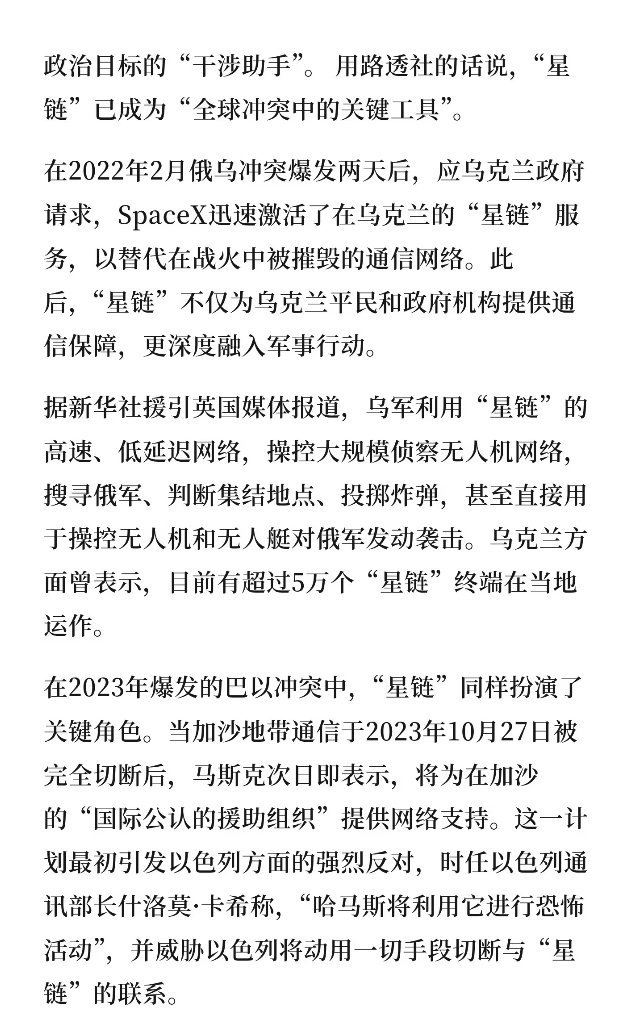 #马斯克回应限制乌军星链速度#

世事如局，局局新，人情似纸，张张薄。

🔻🔹泽连斯基：乌克兰军用星盾服务突遭限制，叠加美俄柴油供应协议，他直言感觉遭到美国背叛，感慨美国不再是可靠伙伴，认为特朗普选择站在俄方一侧，站在了历史错误一边。
 
🔹马斯克：此前附和特朗普观点批评泽连斯基； ​