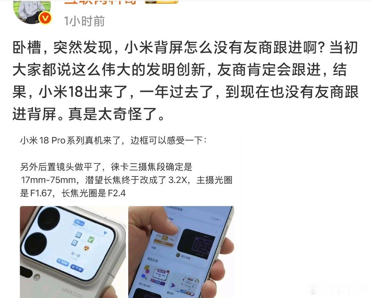 有啥好奇怪的，因为被小米卡脖子了，你造不出来呗[doge] ​