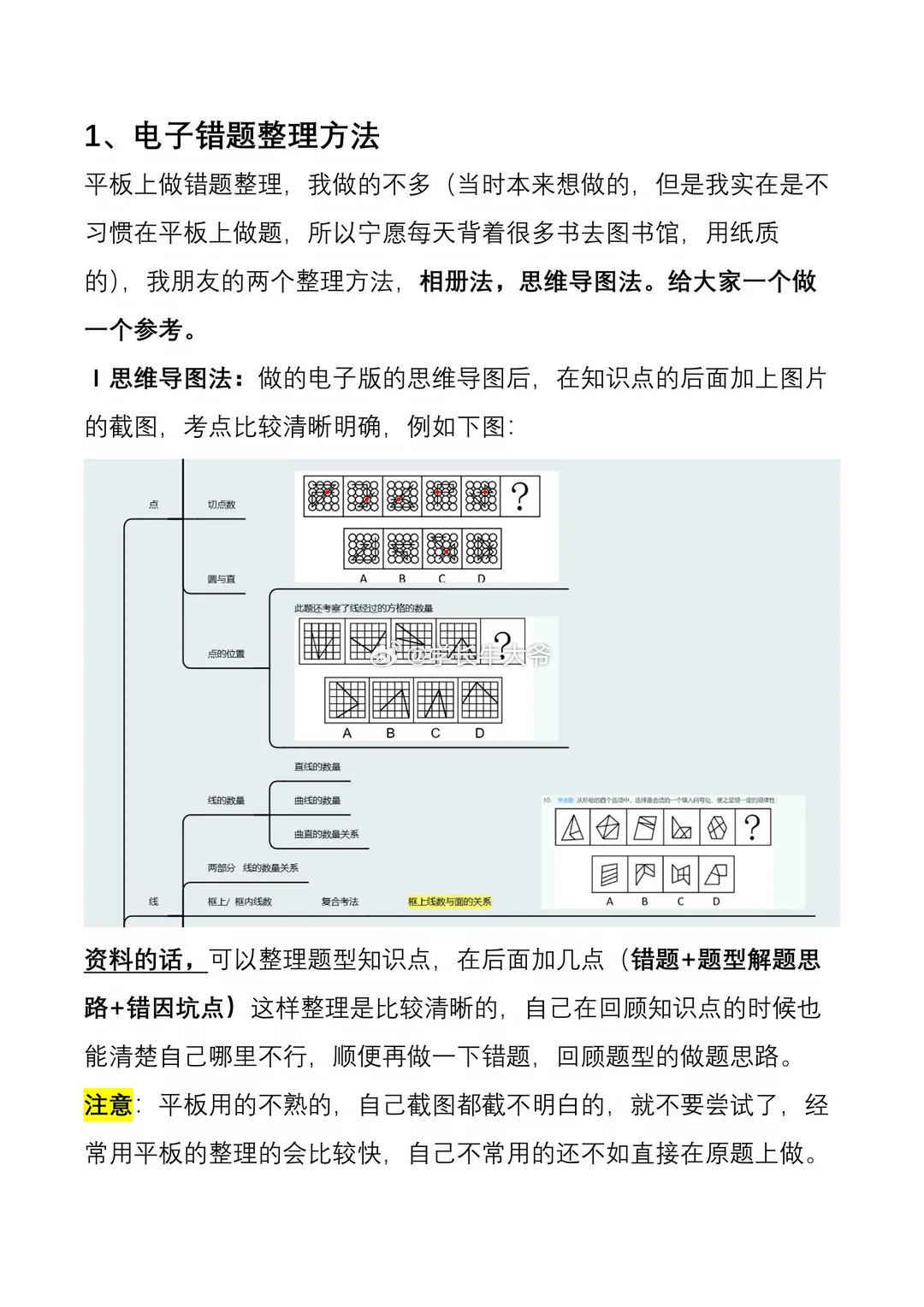 一份全网最全面的行测错题整理方法  来了

27公考资料： ​