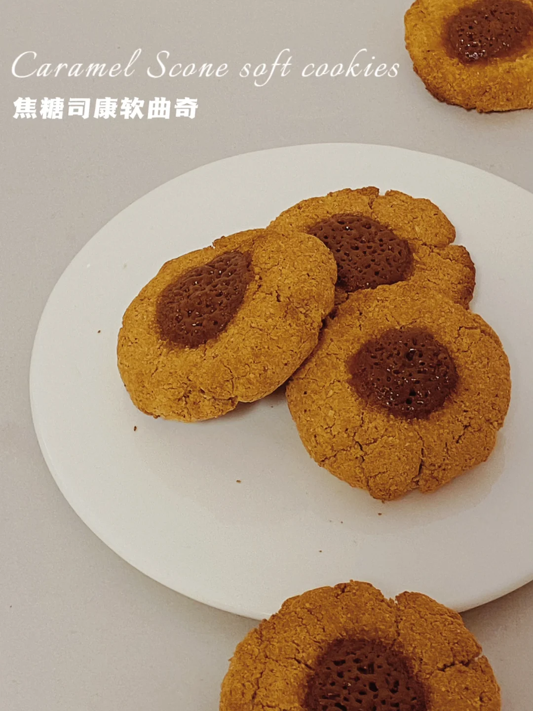 无面粉仅37卡‼️焦糖司康‼️大师配方口感绝了