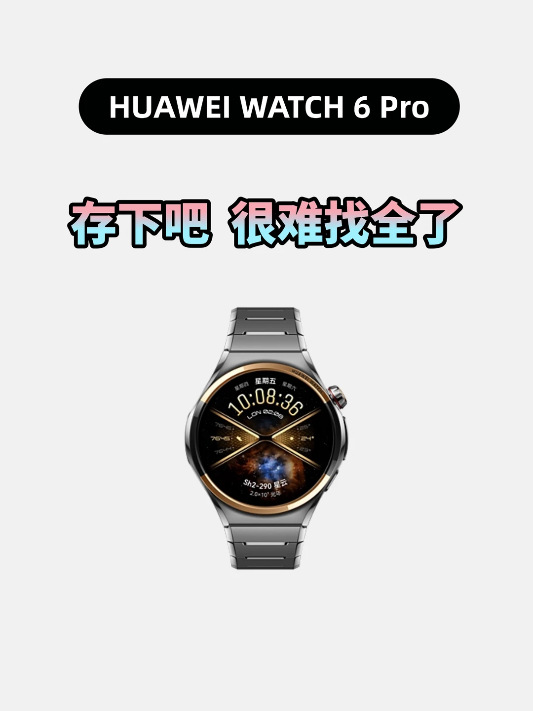 买华为WATCH6Pro的存下，超详细很难找全了