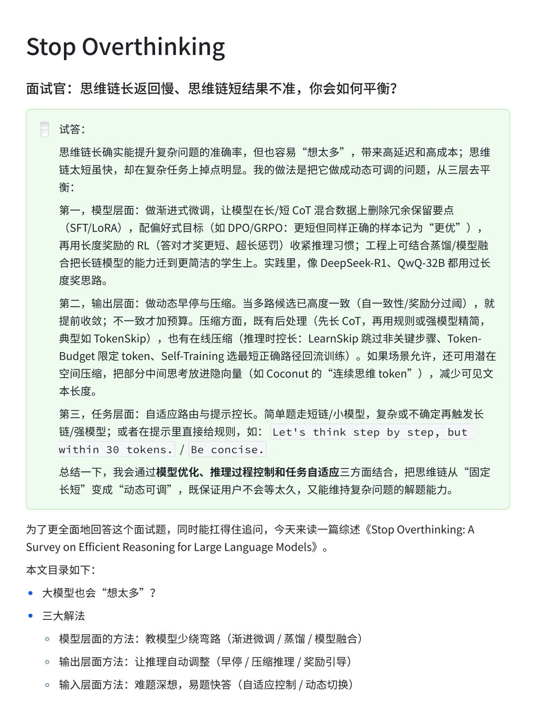 思维链长返回慢、思维链短结果不准，怎么办