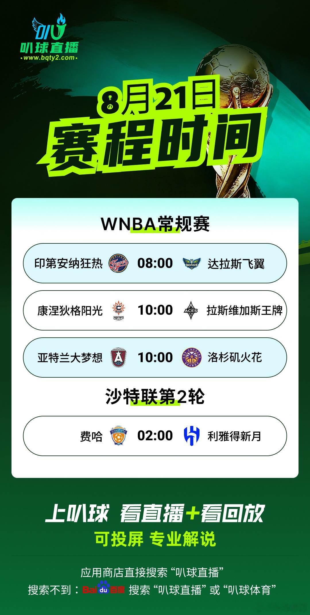 2026 WNBA三十周年经典赛季直播持续更新！
这里是专业女子篮球观赛直播间，覆盖全部常规赛、焦点德比、季后赛关键战，高清原声同步赛场，实时更新比分、球员数据、场上战术细节。
赛场之上，一众传奇球星与新生代新秀同台竞技：无解三分、犀利突破、强硬内线防守、极限绝杀轮番上演，不靠身体蛮力，全 ​