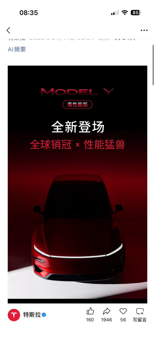 特斯拉ModelY高性能版来了，3.5秒破百，36.9万，跟小米YU7 GT你选哪个？ ​