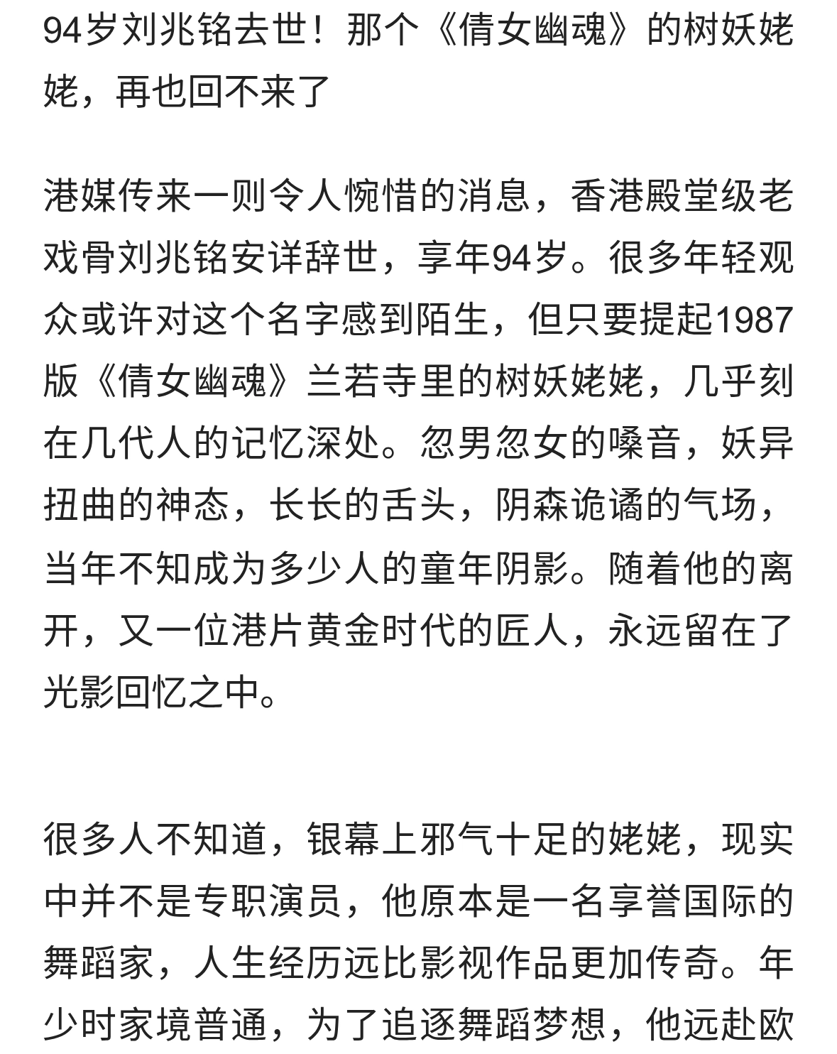 94岁刘兆铭去世！那个《倩女幽魂》的树妖姥姥，再也回不来了