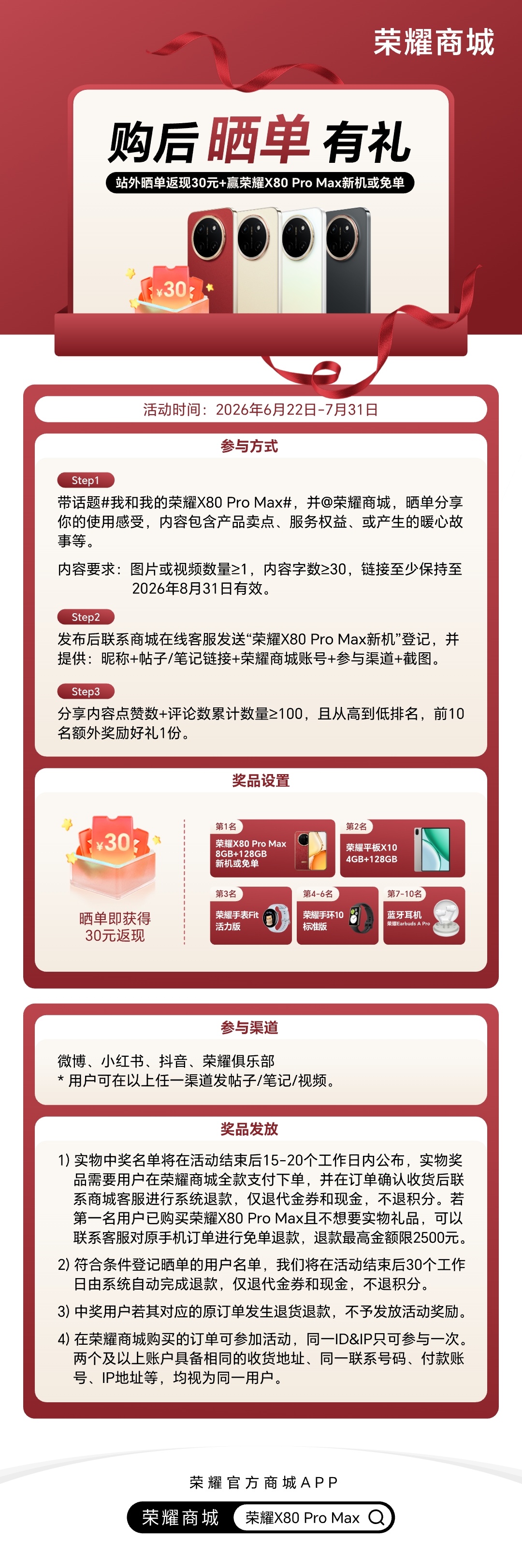 【关注+转发，抽送荣耀生活礼包】 赢！在荣耀商城购买新机，带话题 Pr...