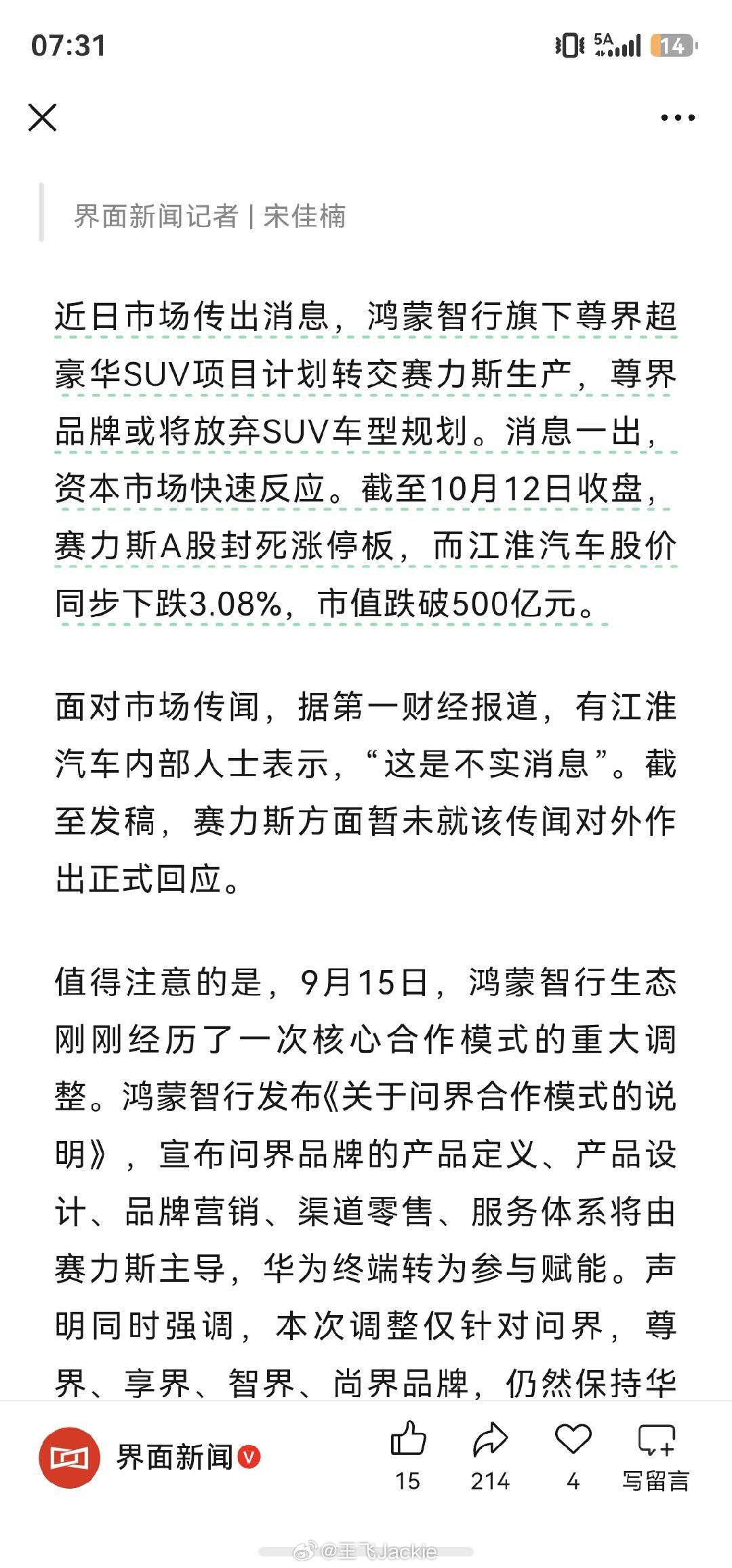 好家伙，这意思江淮不如赛力斯吃香啊[流汗]

#赛力斯##江淮汽车否认尊界suv给赛力斯# ​