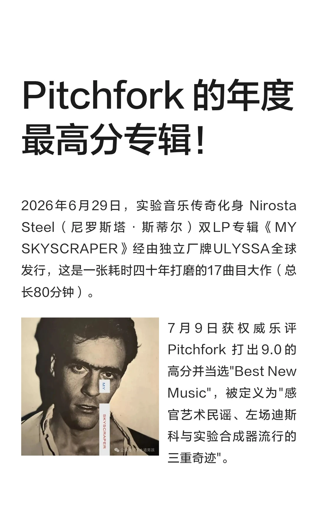 Pitchfork 的年度最高分专辑！
