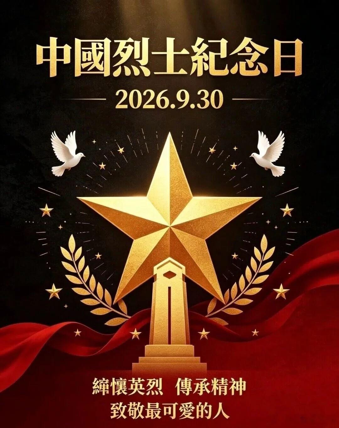 #生活手记# 入伍二十余载，一身迷彩早已融进骨血。烈士纪念日，肃立默哀，遥敬英魂。见过军营四季，读懂何为牺牲，才知今日山河安宁，是无数先烈以生命托举。他们未曾看见盛世繁华，却用热血铺就前路。身为老兵，铭记不是一句口号，传承才是使命。我辈当接续坚守，护国泰民安，不负忠魂，不负这一身戎 ​