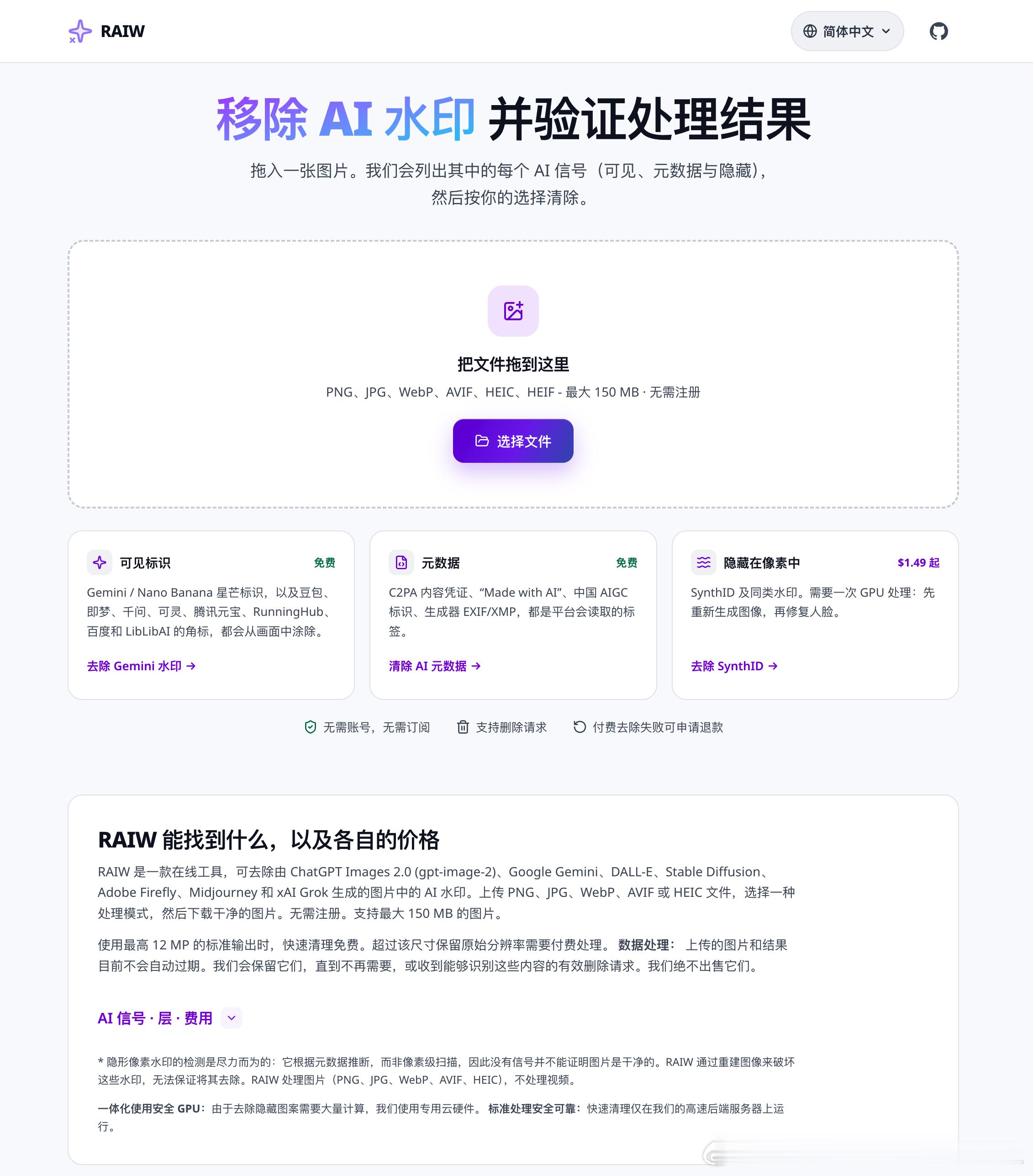 最近发现一款开源工具，能清除 AI 生成的图片和视频里的水印，叫 Remove-AI-Watermarks。

图片方面，支持移除 Gemini、Nano Banana 的星标，还有豆包、即梦、Qwen、可灵、元宝、百度这些平台的角标。视频方面，支持 Sora、Veo、Seedance、Hailuo、Kling 这些平台。

传送门： ​