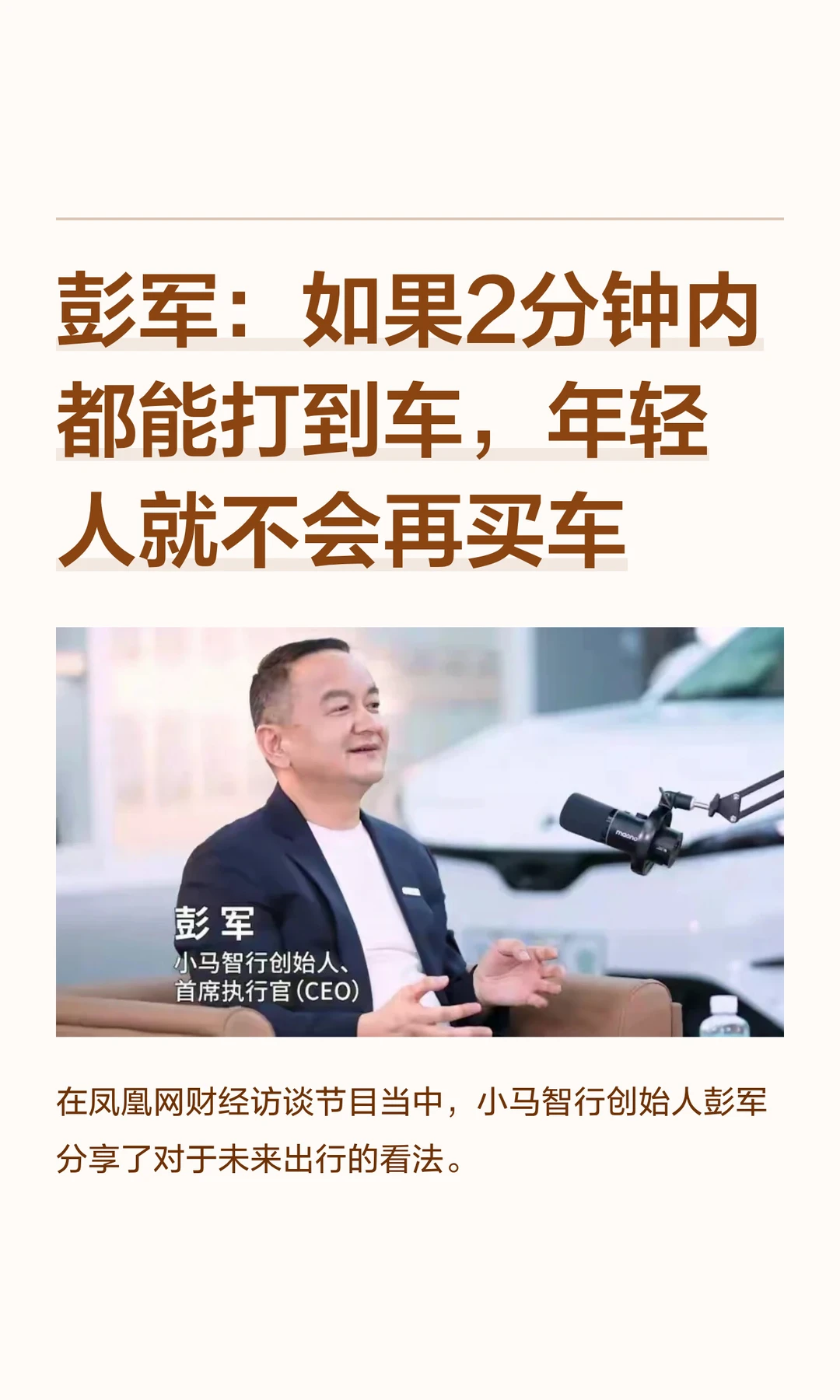 彭军：如果2分钟内都能打到车，年轻人就不