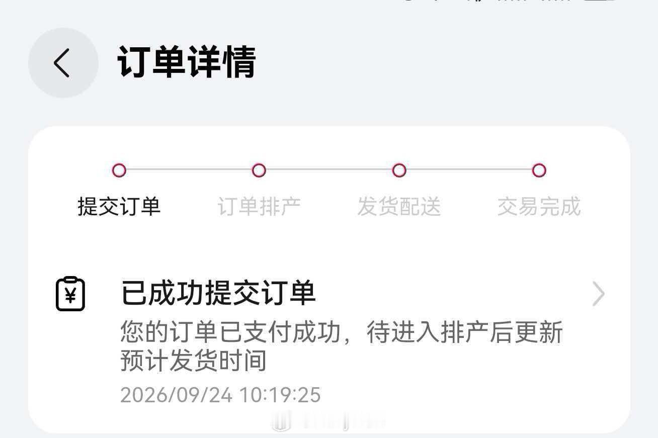 华为Mate XT 2商城新增“订单排产”，在用户下单后新增排产流程点。 ​