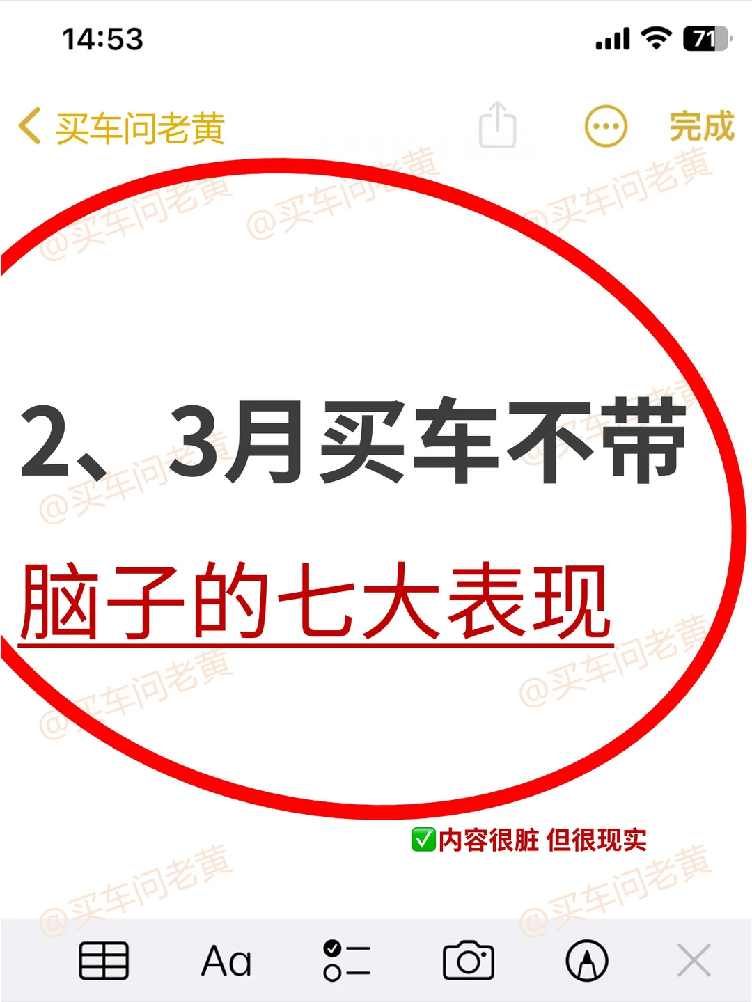 2、3月买车不带脑子的七大表现~
