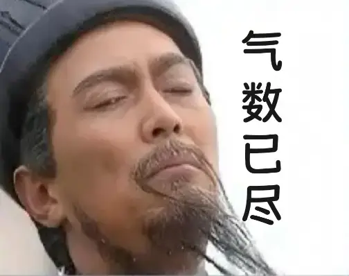 刘备是逆天而行，汉朝气数已尽！