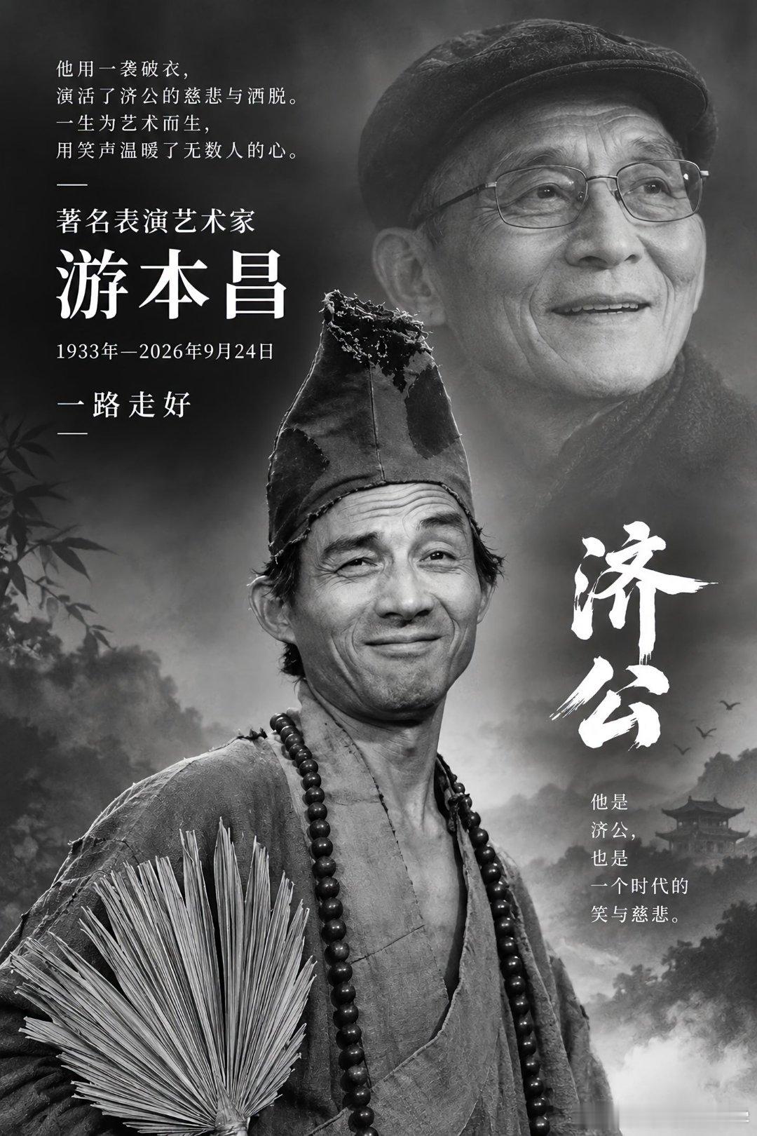 ❤️有多少人知道：
当年《济公》火遍全国时，同年犯罪率下降到极低，因为大多数人开始信因果，与人为善不作恶！游本昌爷爷功德无量[祈祷][祈祷][祈祷] ​