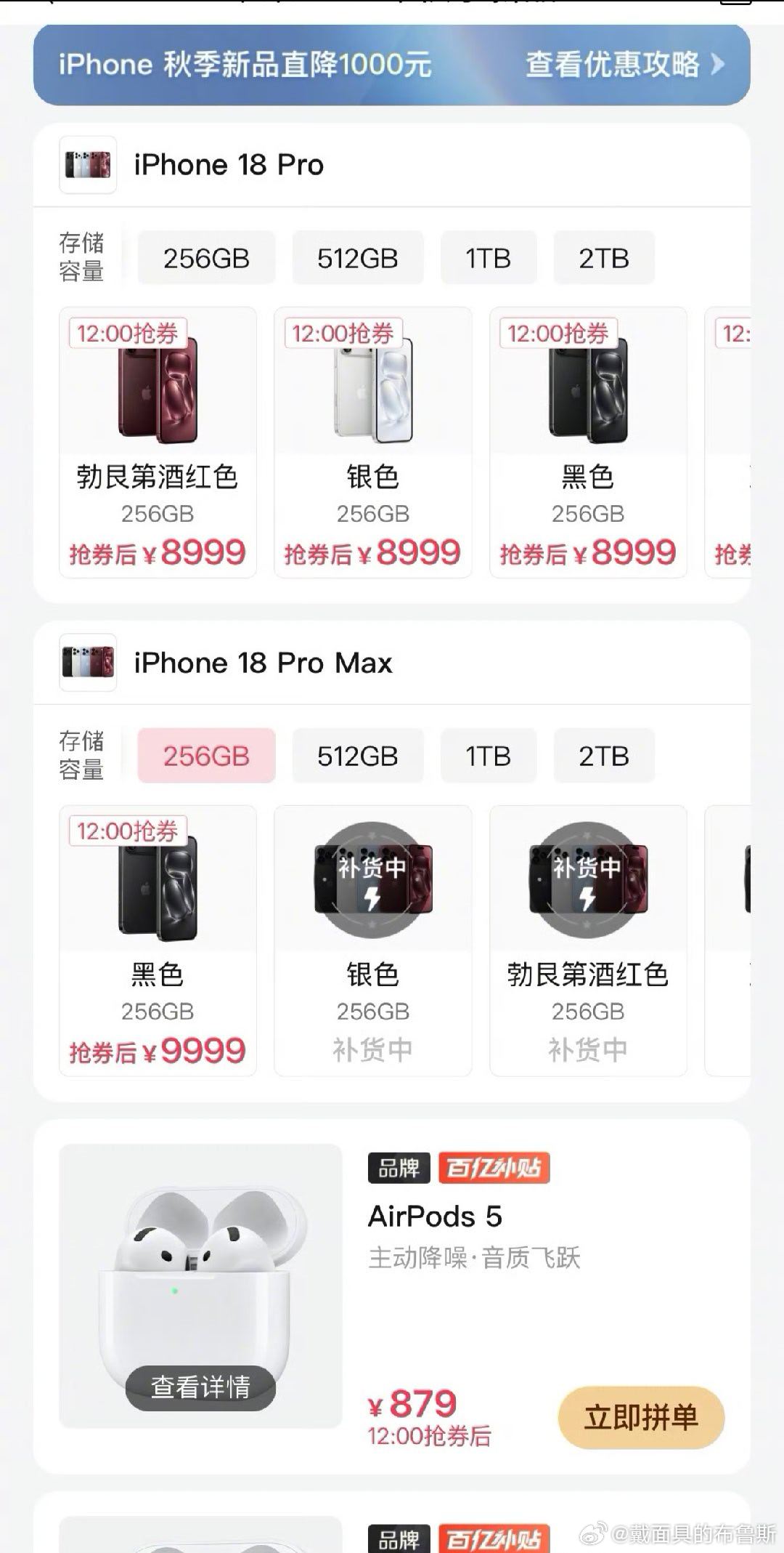 #拼多多iPhone18Pro直降1000元# 今年iPhone18 Pro系列首发直接涨价，本来还想着新机刚上市溢价高，至少要等小半年价格才会松动。没想到PDD百亿补贴上来就直降一千，直呼好家伙，还得是多多啊，果粉可以冲了～ ​