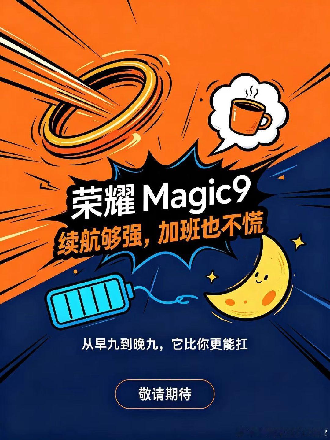 新款magic9大家有需求的可以到时来店体验哦 ​