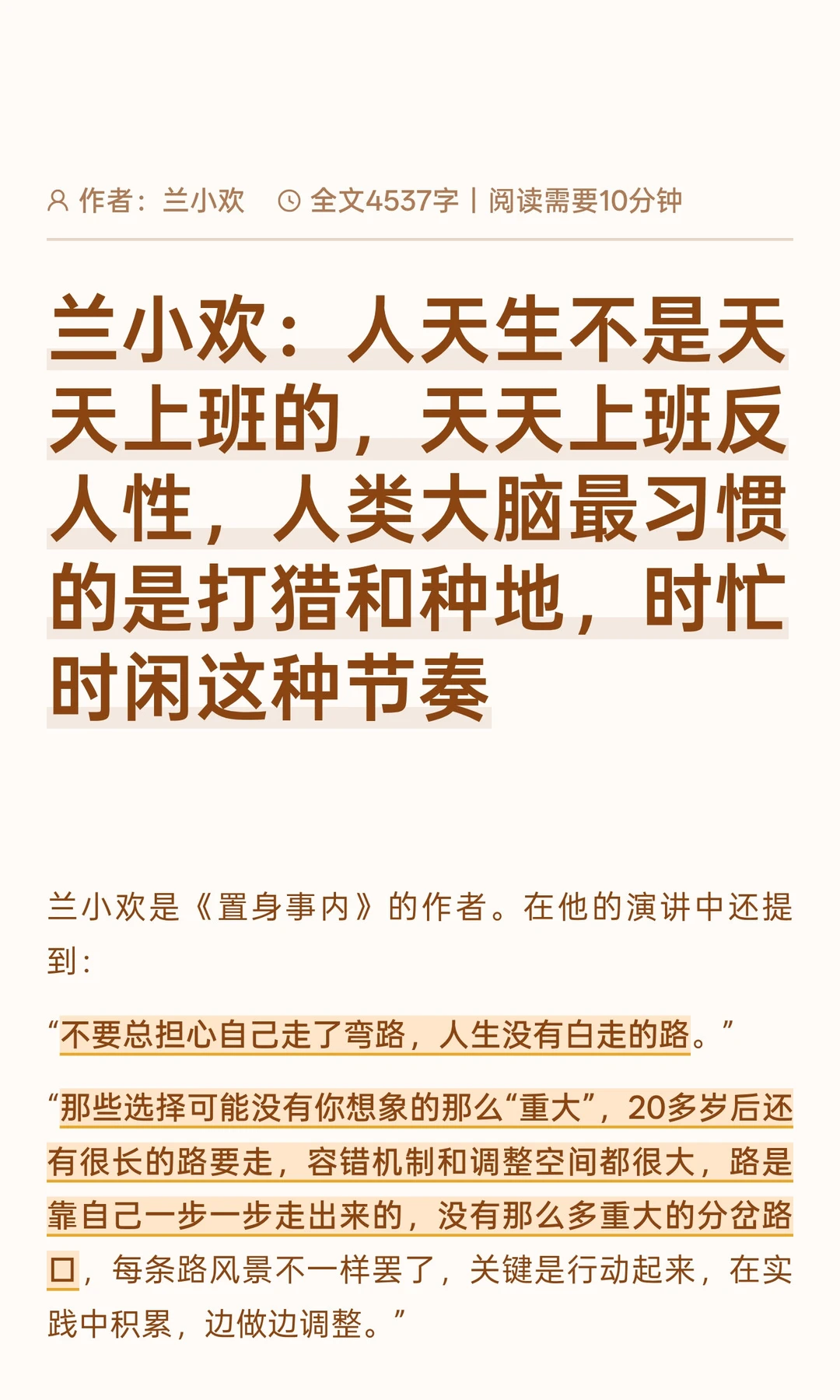 兰小欢的这篇演讲配享太庙，我就看了10遍