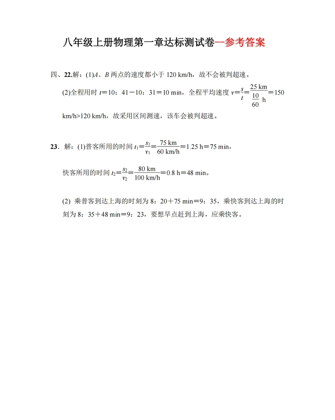 八上物理，第一章达标测试卷✅最后两题答案‼️