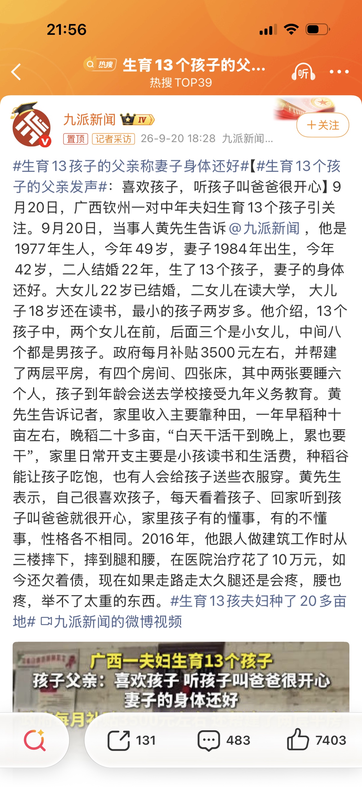 生育13个孩子的父亲发声“喜欢孩子，听孩子叫爸爸很开心”——生育13个孩子不可能做到优生优育的，但孩子足够多，但凡有一个孩子成才成功，他就算是“投资”成功，投资产出比很高，就是对孩子不友好。

小兜法眼看世界未爱撑伞