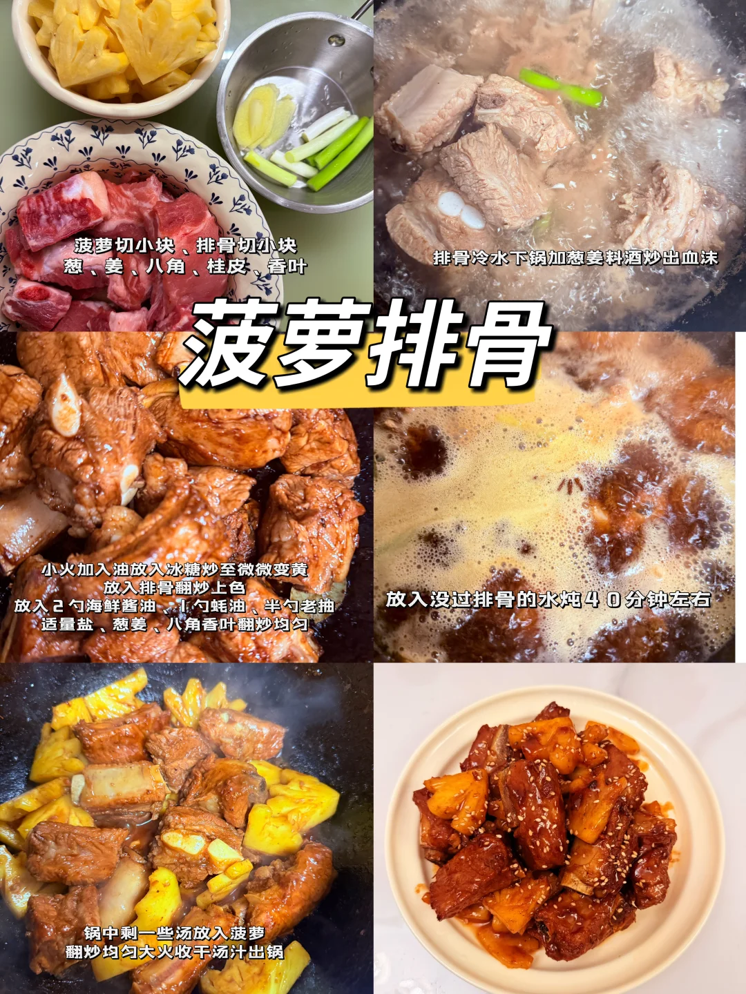 春日限定菠萝排骨，酸酸甜甜巨好吃！！