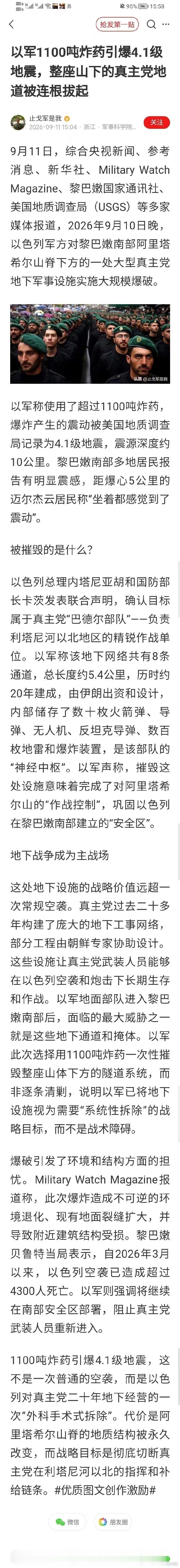 太震撼！ ​​​
以色列对付真主党，办法是真的多。 ​