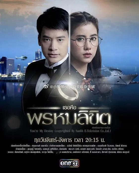 #泰剧# 命中注定我爱你、百度、评论区拿、30天有效
เธอคือพรหมลิขิต
主演: 素格力·威塞哥 / 艾丝特·苏普莉拉 / 蓝蓝琳·德加莎·维
类型: 爱情
首播: 2017-09-04(泰国/中国大陆)
又名: Tur Keu Prom Likit / You Are Fate / You Are My Destiny ​
