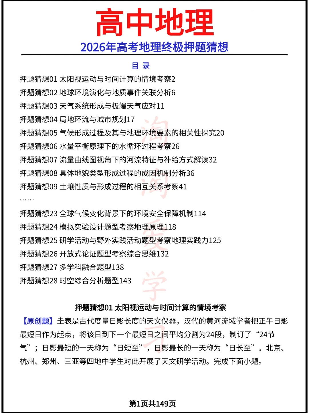 2026年高考地理终极押题猜想