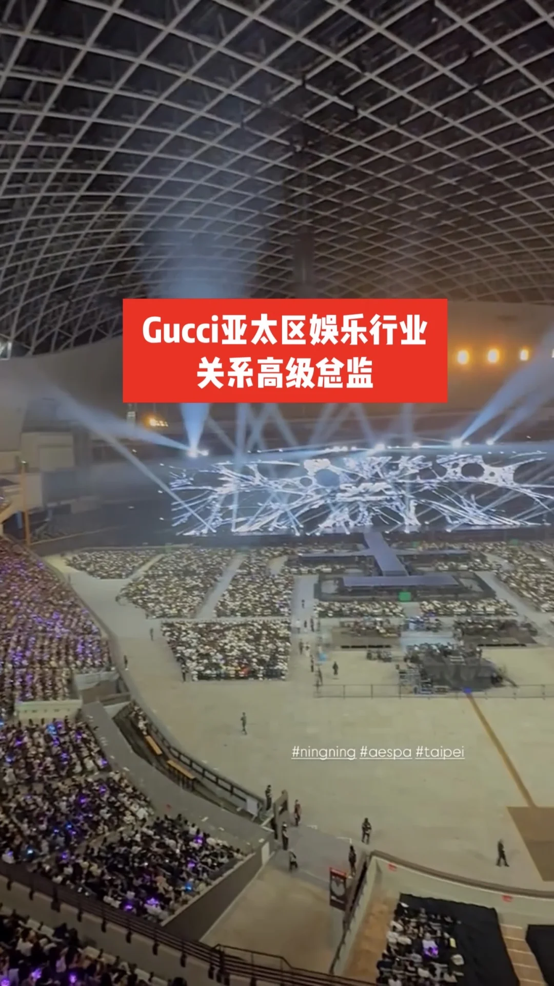 Gucci亚太区总监也来支持宁宁了