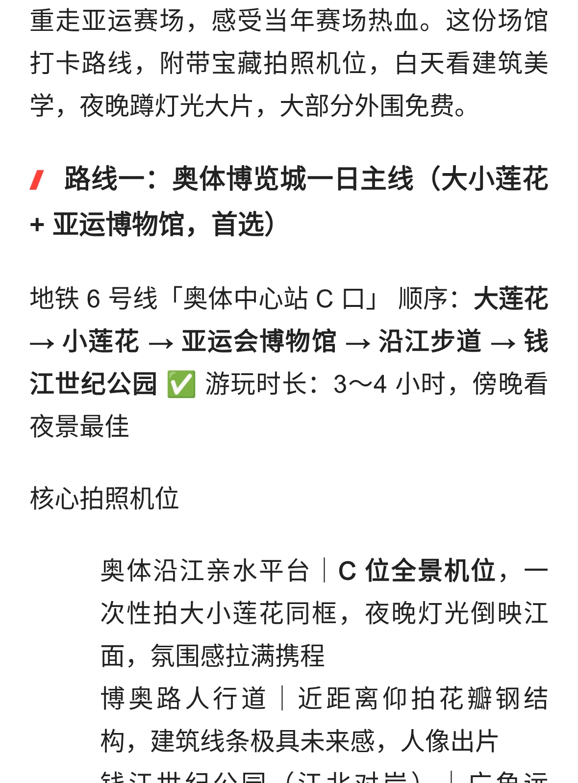 重温亚运！杭州亚运场馆游玩路线，拍照机位全整理