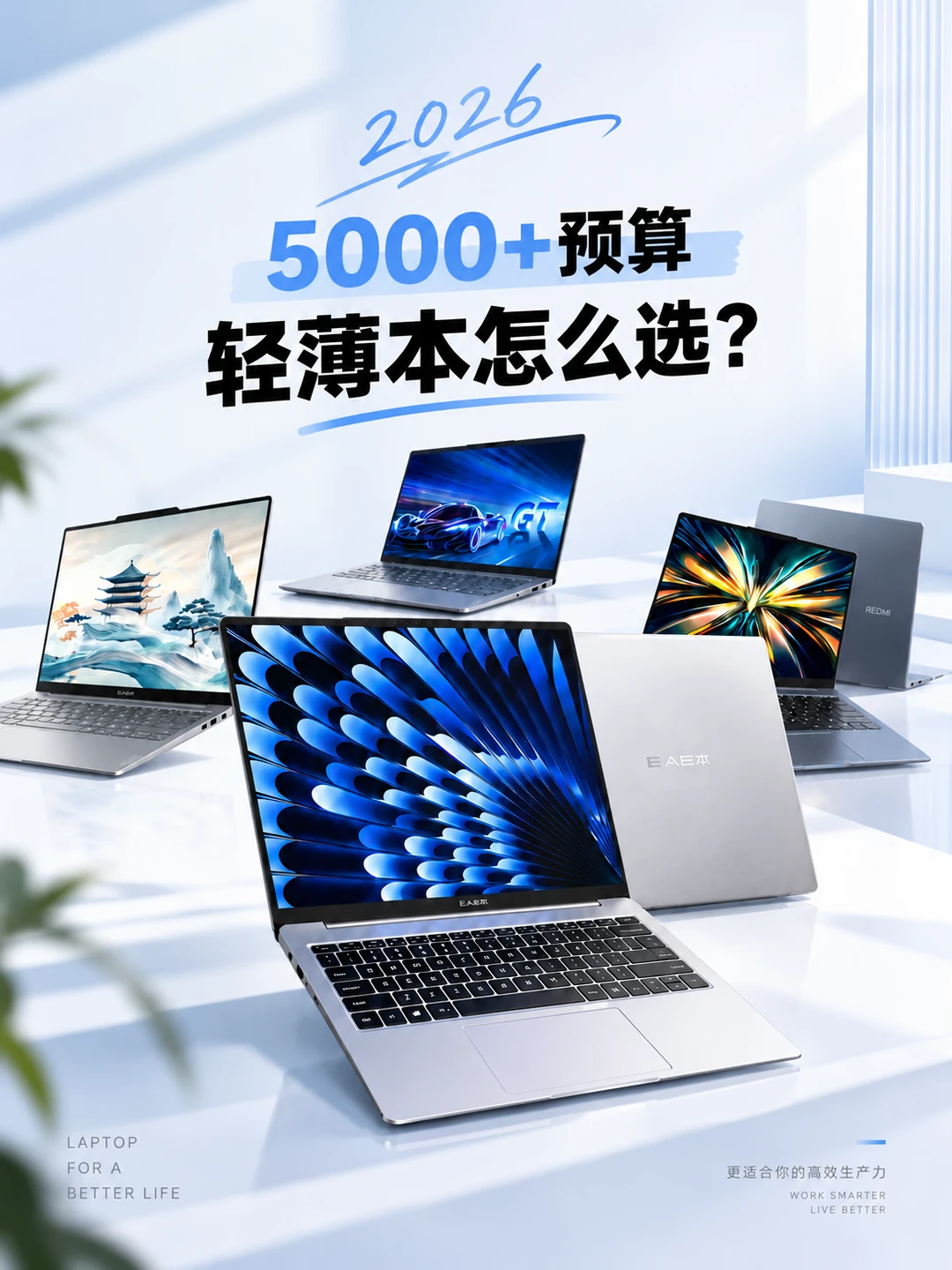 2026商务轻薄本怎么选？这5款更适合出差办公