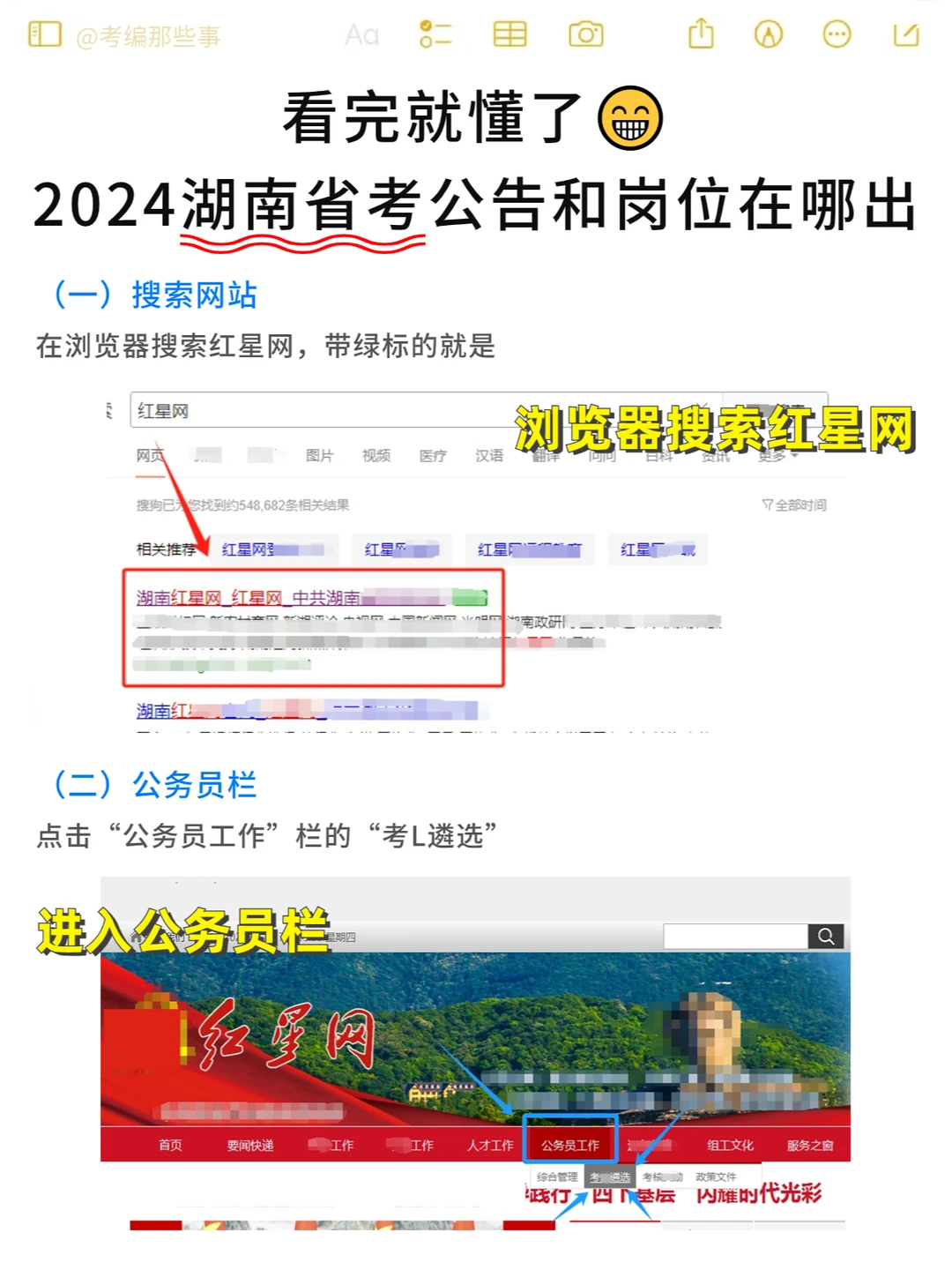 看完就懂了，2024湖南省考公告在哪出😁