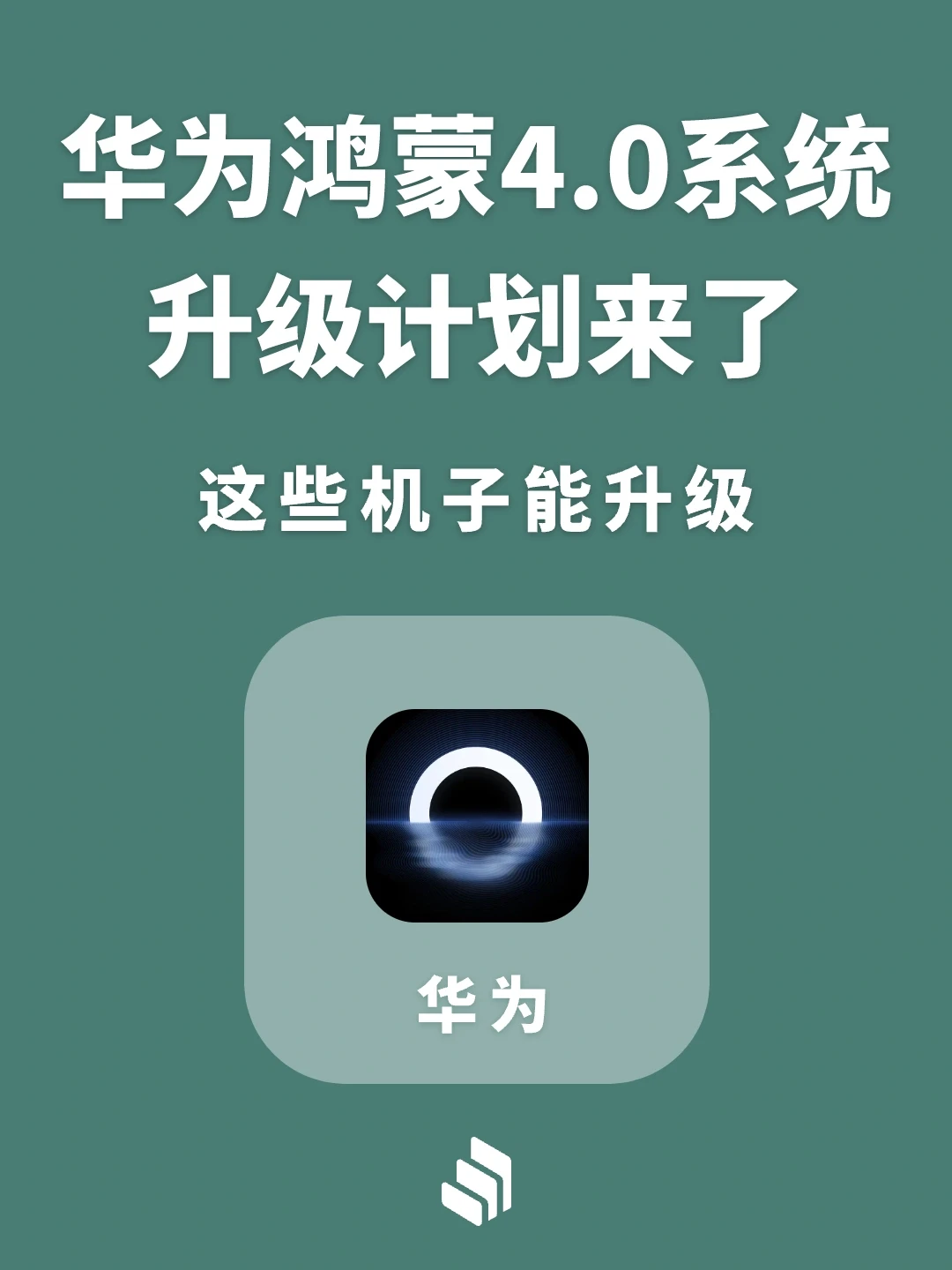 华为鸿蒙4.0系统升级计划来了，有这些机型！