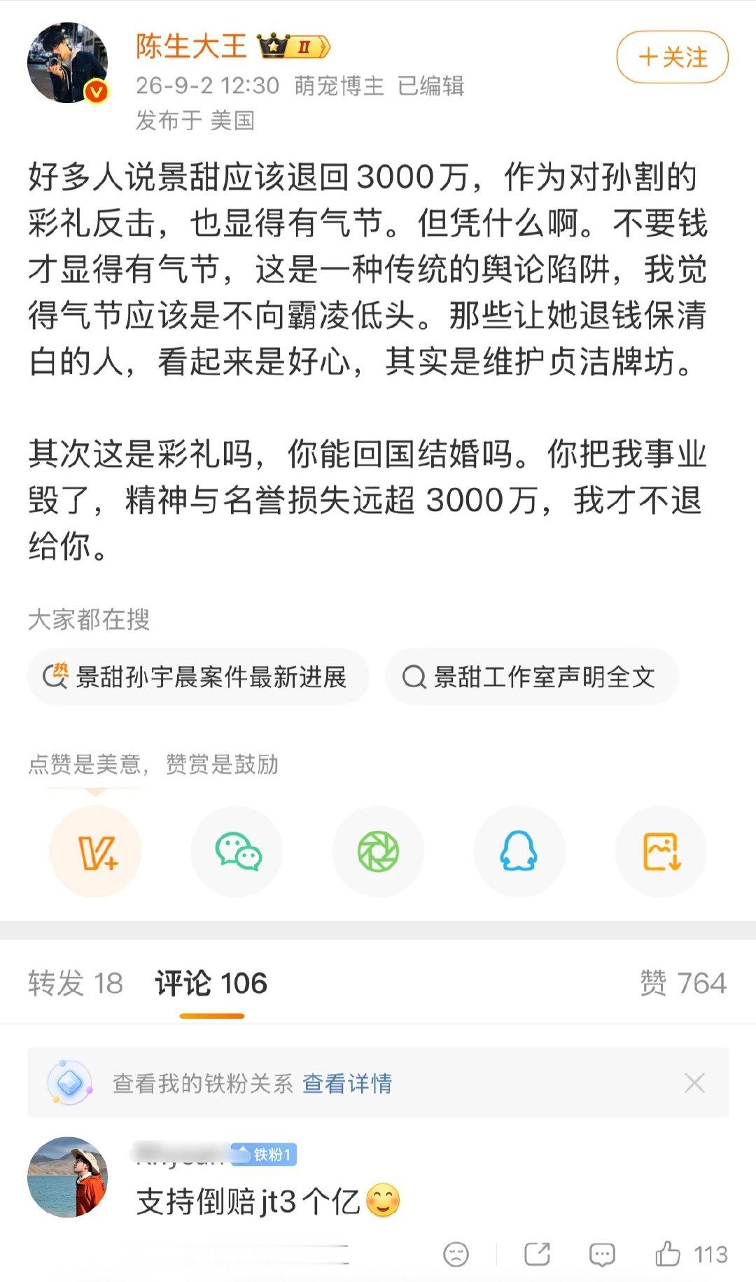 现在已经进展到景甜不退3000万才是有气节。
代表不向霸凌低头。
退了钱，反而只是维护贞节牌坊。
[哆啦A梦害怕][哆啦A梦害怕][哆啦A梦害怕] ​