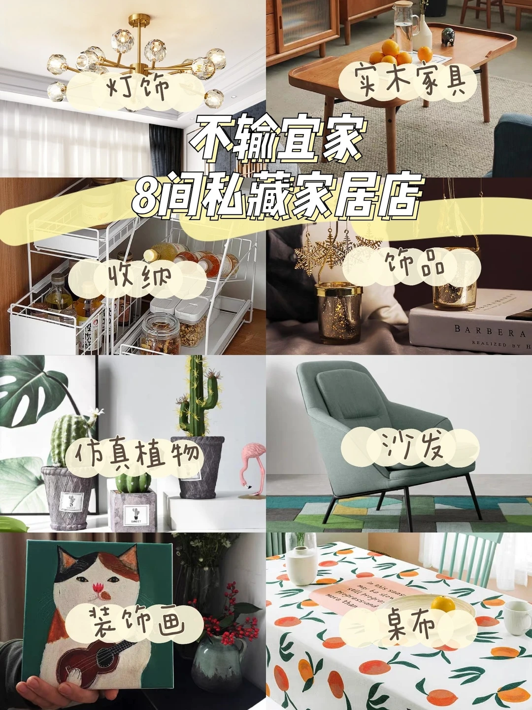 不输宜家，8间私藏家居店铺，装出气质美家