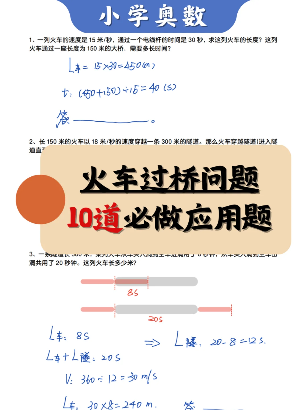 👉火车过桥问题，这10道题“啃透”❗