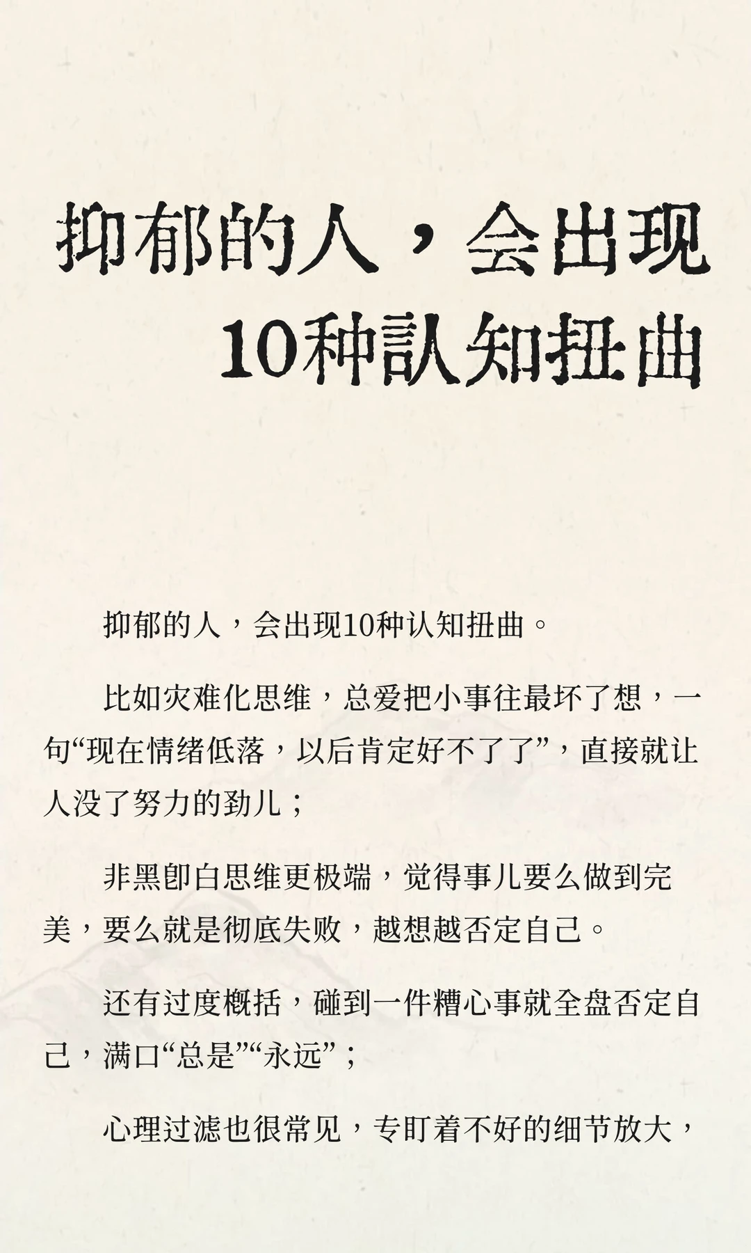 抑郁的人，会出现10种认知扭曲