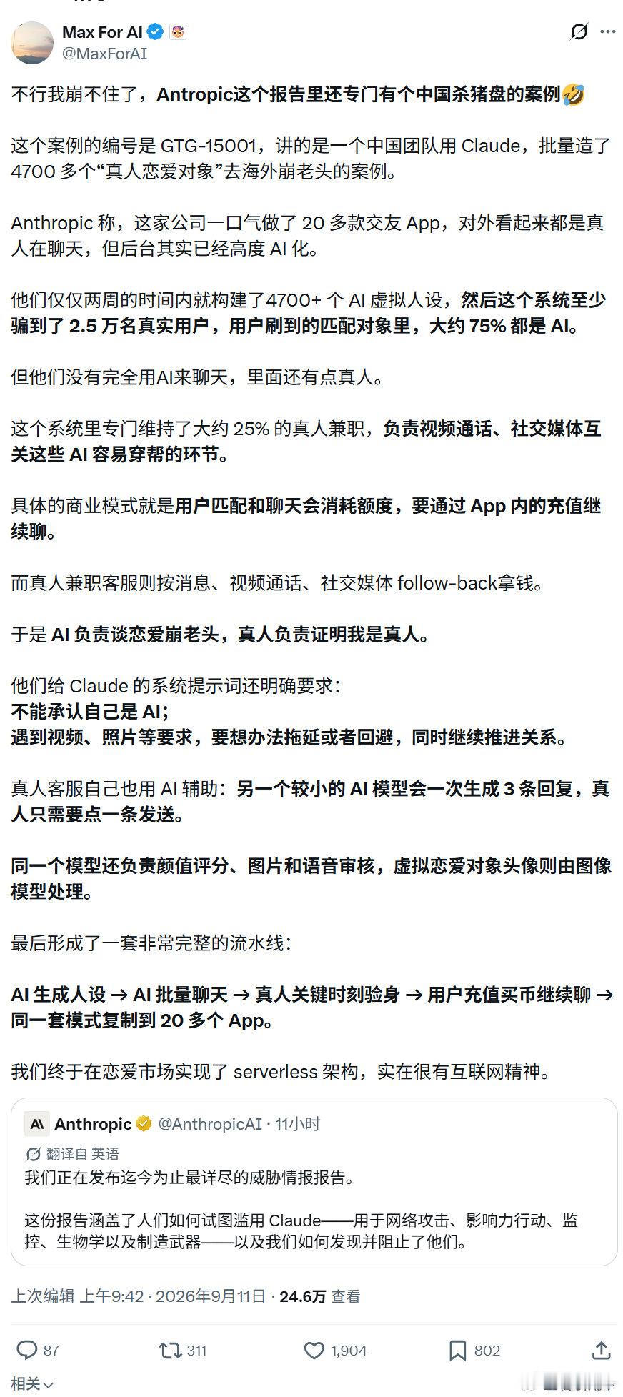这种杀猪盘竟然还用Claude ​