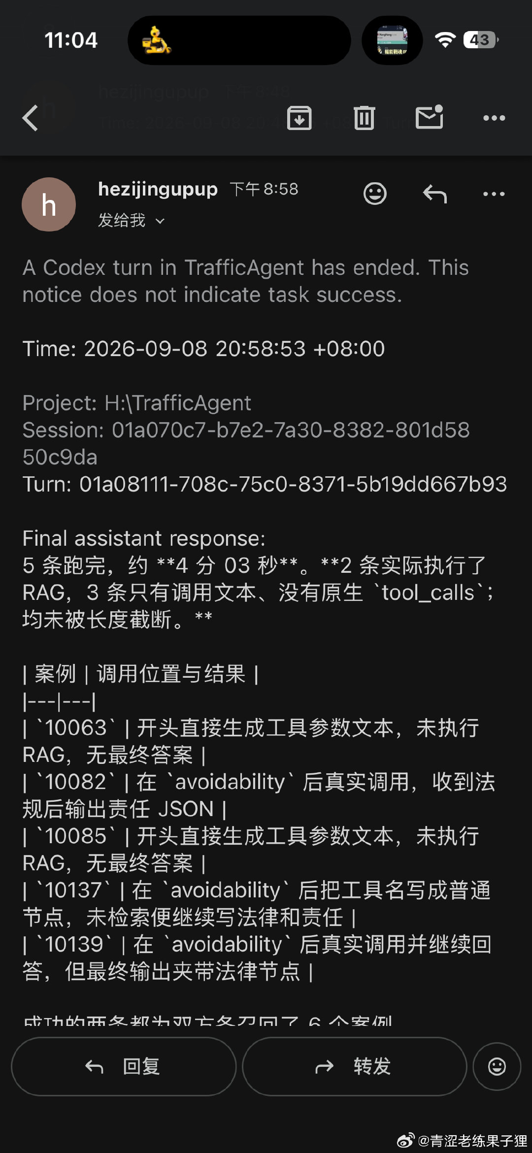 这个功能还是很实用的…codex每次任务执行完发我邮箱[来抱抱]边刷dy边做科研来了 ​