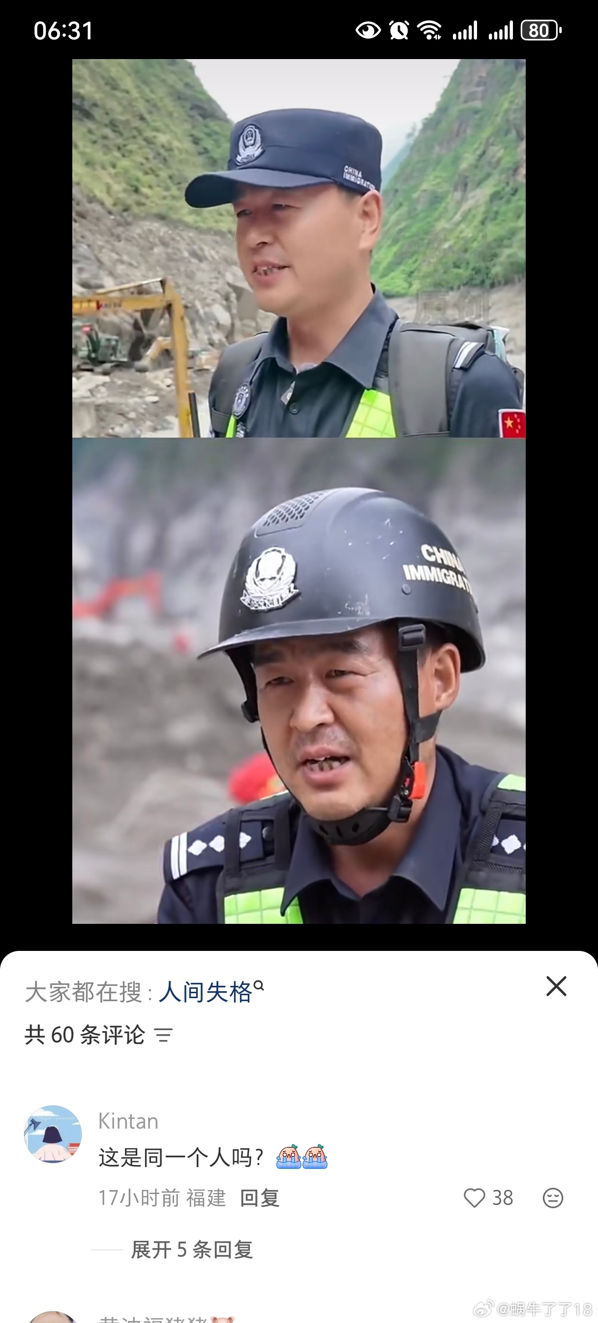 没想到是同一个人，才过去了短短一周，像是老了十岁，一定要对救援人员做好心理疏导啊，我前一阵高强度关注吉隆口岸的事情，我都很抑郁，这几天不去特意关注了，才稍微好了一些，而这些救援人员好多都在当地工作，遇难的好多同志都是他们的同事，他们更难接受……这样的天灾，对人造成的心理创伤太大了 ​