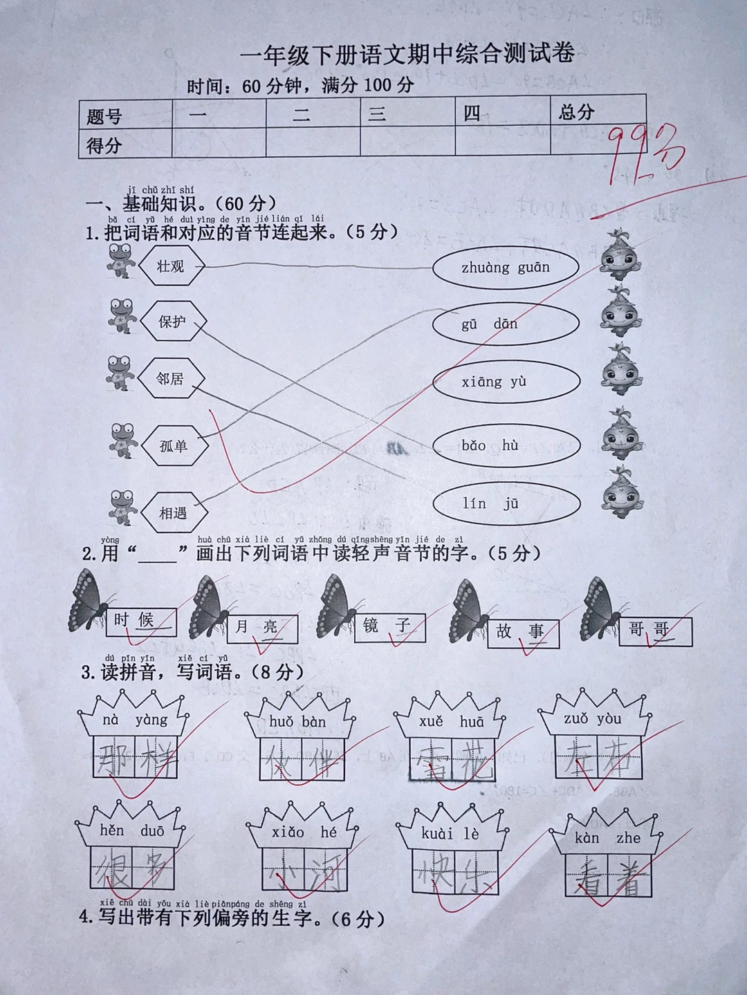 人教版一年级下册语文期中综合测试卷