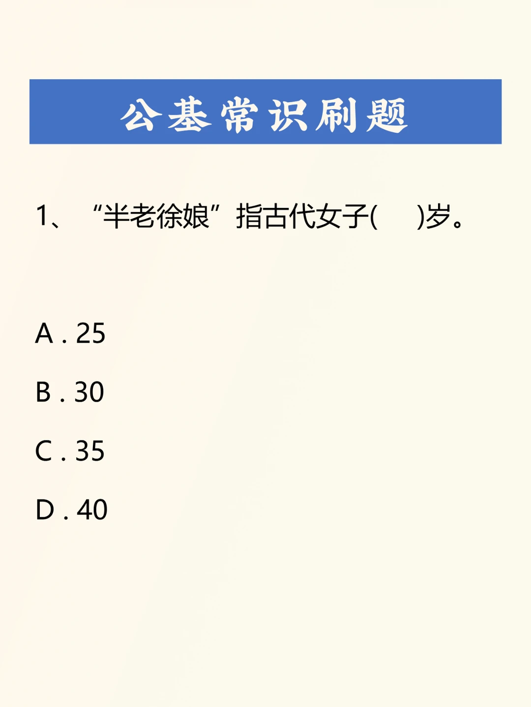 公基刷题积累——030