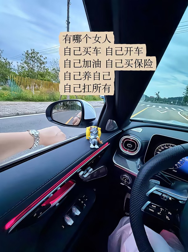 一隅小空间，治愈所有疲惫 #奔驰 #奔驰c260l #手握方向盘的女孩子 #独立女性 #奔驰车友群 #奔驰glb #奔驰glc #女人要靠自己 #奔驰车友会