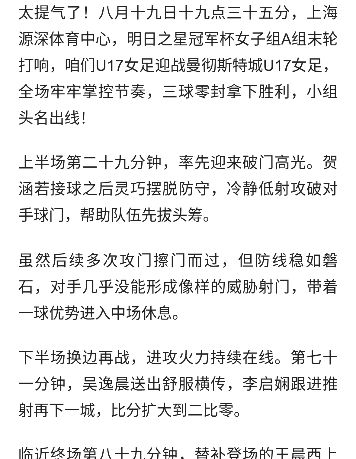 三场轰入14球零丢球！U17女足3球完胜对手，全胜昂首晋级