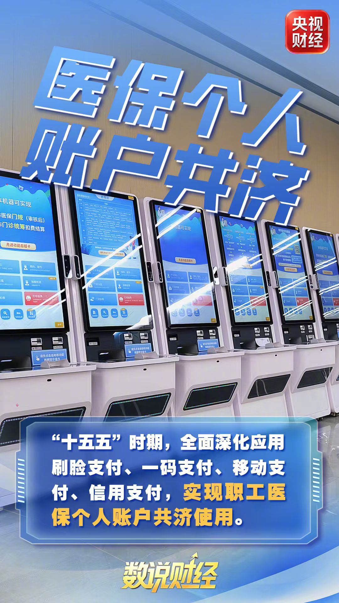 【#未来5年医保新变化##医保药品比价小程序要来了#】在9月4日举行的“开局起步‘十五五’”系列主题新闻发布会上，国家医疗保障局介绍推进医保高质量发展，更好服务中国式现代化建设有关情况。
国家医保局有关负责人介绍，“十四五”时期：
[话筒]我国建成了全世界最大的基本医疗保障网，参保率稳定在9 ​