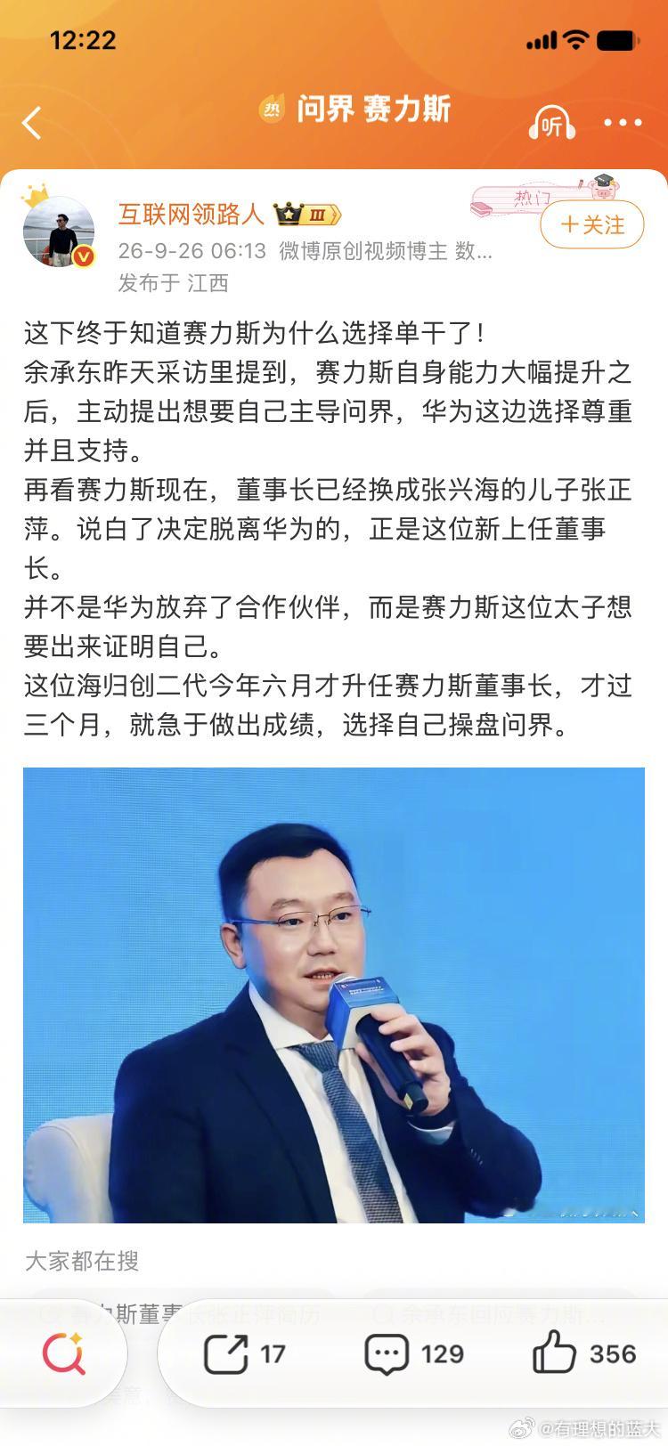 果不出我所料——2026年6月，张兴海之子张正萍接任了赛力斯的董事长。

7月份，赛力斯的财报就爆出亏损，9月份赛力斯就和华为分手了。

外面都纷纷传言这就是二代接班的下场，把赛力斯和华为分手看成是张正萍乱搞，说会毁了张兴海心血。

但张兴海只是把董事长之位给了张正萍，人还在呢，记者去赛力斯 ​