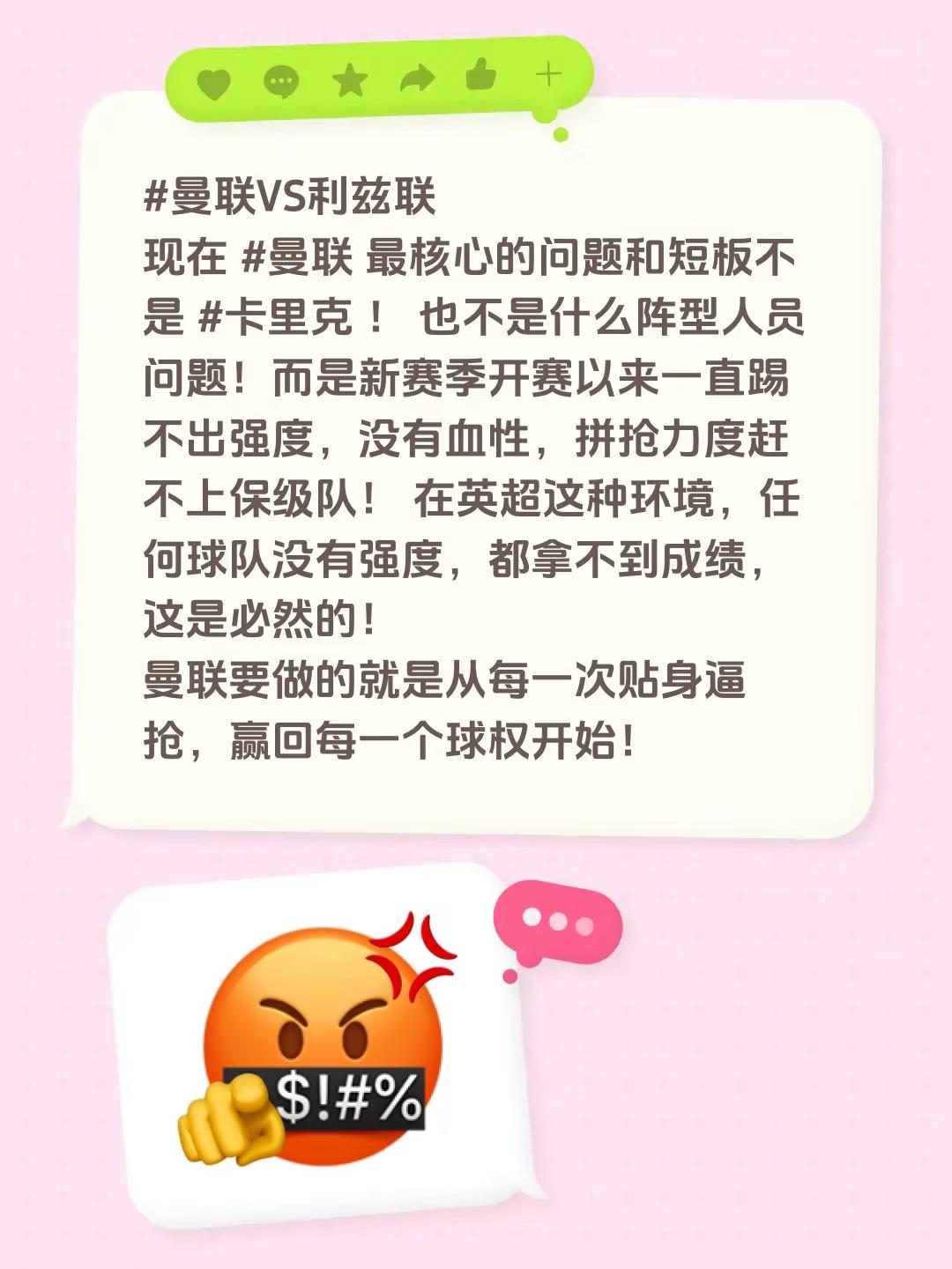 最核心的问题和短板不是 卡里克 ！ 也不是什么阵型人员问题！而是新赛季开赛以来一直踢不出强度，没有血性，拼抢力度赶不上保级队！ 在英超这种环境，任何球队没有强度，都拿不到成绩，这是必然的！曼联要做的就是从每一次贴身逼抢，赢回每一个球权开始！英超联赛
