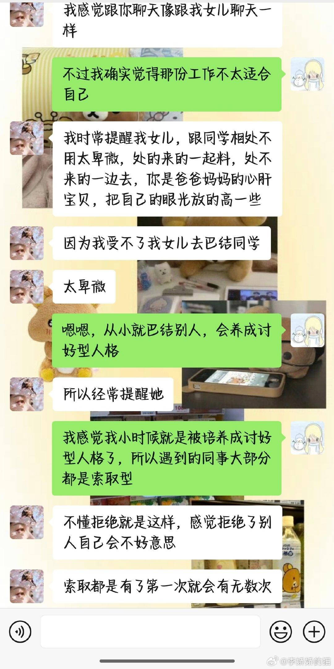 在重男轻女的家庭背景下，父母文化程度低，家中老幺，小时候家里的活姐姐干，后面是我干，太子爷衣来伸手 饭来张口，小时候还经常欺负80我，以至于我遭受到了校园霸凌，零个人为我撑腰，经常羡慕那些阳光明媚落落大方的女孩子 ​